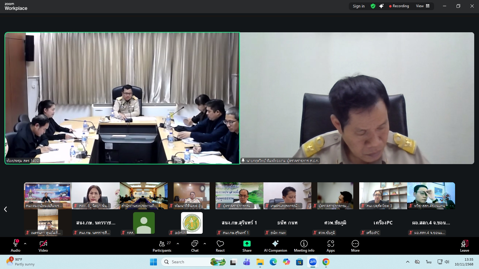 title - ผู้ตรวจราชการ ส.ป.ก. ร่วมประชุมคณะทำงานสรรหาปราชญ์เกษตรของแผ่นดินระดับเขต ประจำปี 2569 เขตตรวจราชการที่ 13 ผ่านระบบประชุมทางไกลออนไลน์ โดย Application Zoom Meeting